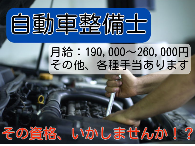 自動車整備士【札幌市中央区】（ID：565）の求人画像１