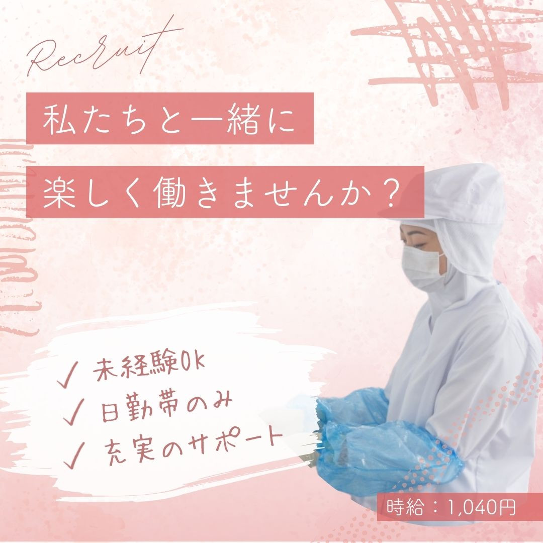 【未経験歓迎】冷凍食品製造スタッフ（ID：794）の求人画像１