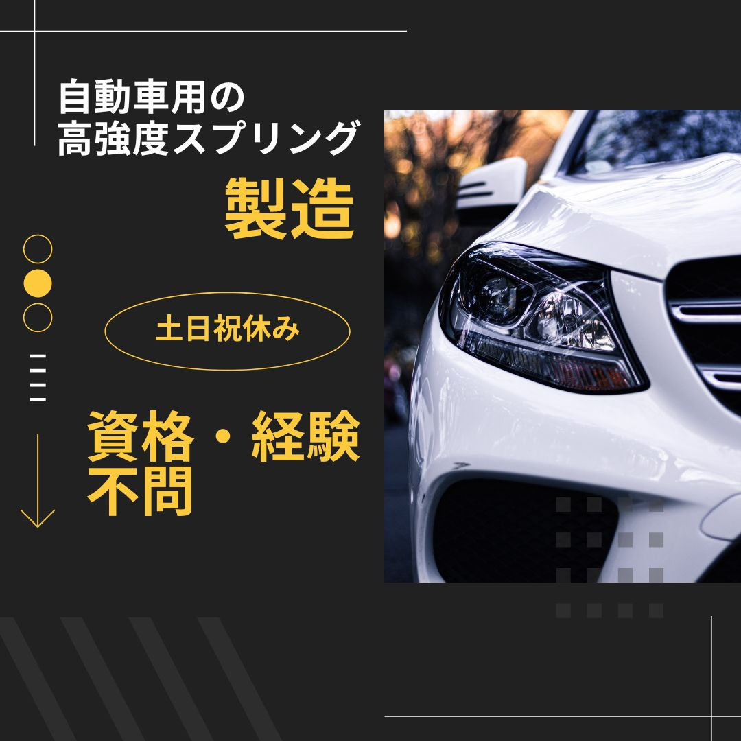 くぎ・ばね製造【工場スタッフ】（ID：796）の求人画像１